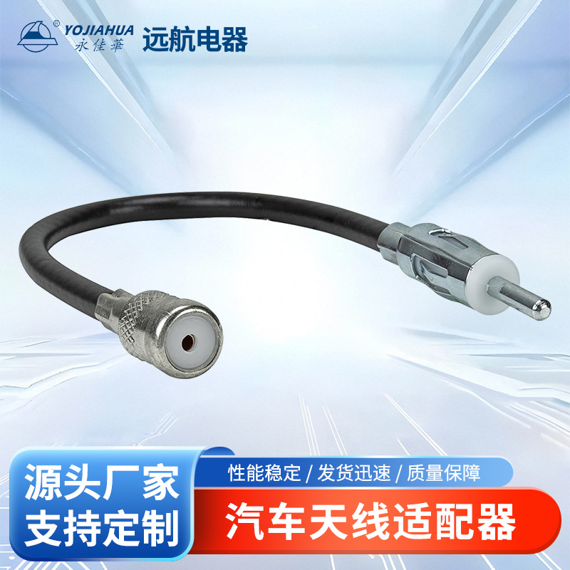 可定制汽车天线转接线DIN连接器ISO兼容拓展线天线适配器RGB58线