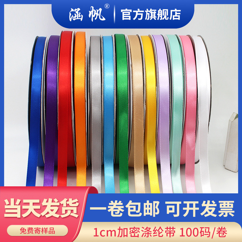 1cm Polyester Ribbon Ribbon 10mm Ribbon 1cm Ribbon Wedding Chair Back Packaging Ribbon Factory Outlet