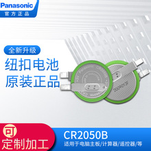 Panasonicߜ늳CR2050B܇̥OyϵyÌ늳Ʒ