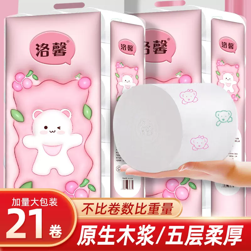 2500克21卷家用卫生纸卷纸大量批发加厚无芯擦手纸原木浆厕纸大卷