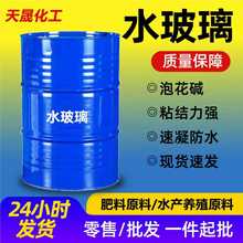 水玻璃 注浆堵漏固化剂硅酸钠 建筑铸造混凝土砂浆粘合剂水玻璃