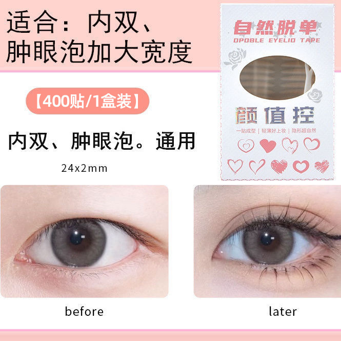 双眼皮贴持久隐形防水防汗自然无痕网纹蕾丝隐形贴新手肿眼泡专用|undefined