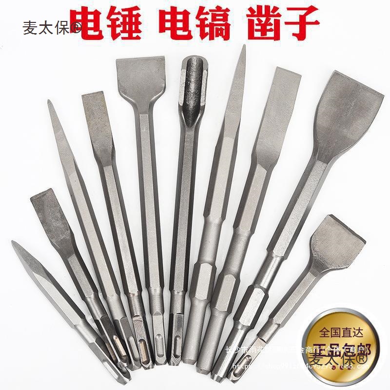 电锤钻冲击钻头方柄圆柄尖扁凿子长镐钎电镐头铲子U型凿开麦太保