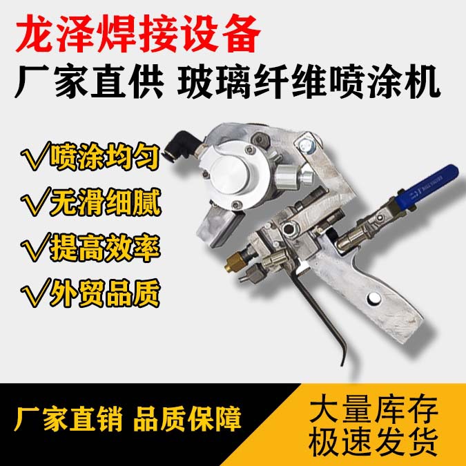 玻璃钢纤维喷涂机制衬喷枪地埋罐衬里改造喷涂机玻璃钢喷涂机喷枪