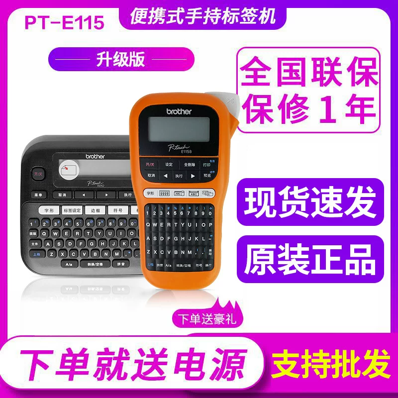 Brother, handheld printer, E115