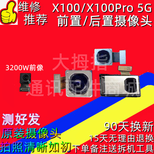 Suitable for Vivo X100 Rear Camera X100Pro Front Selfie Rear Wide-Angle Telephoto Periscope Lens
