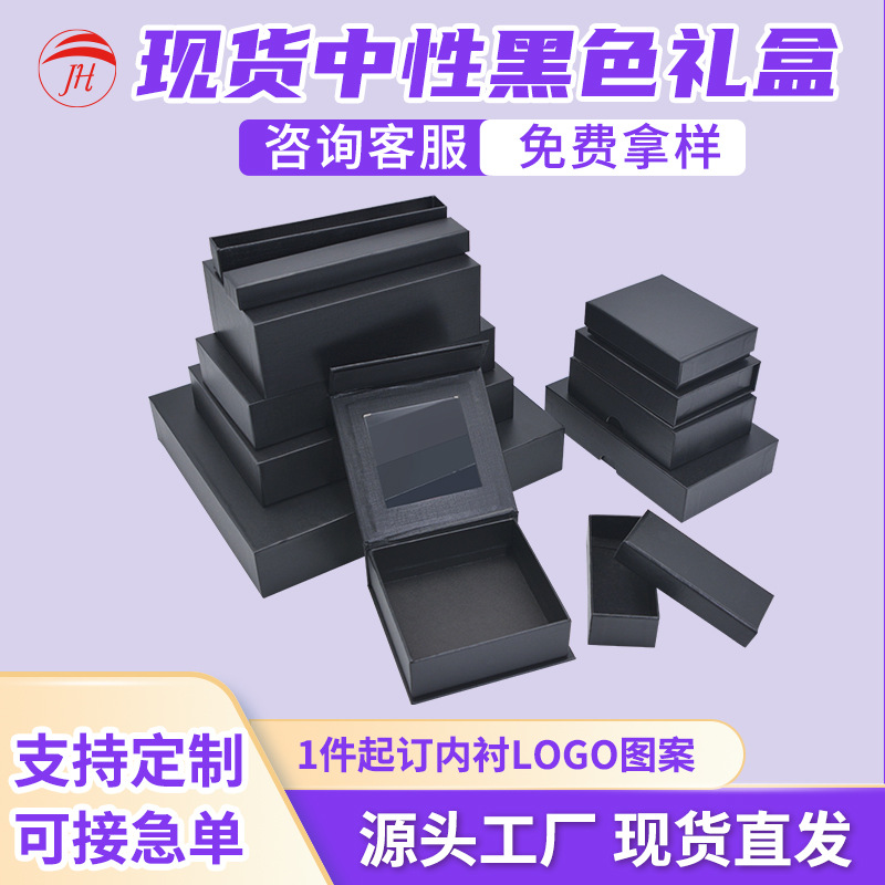 现货黑色天地盖包装盒定制适用数据线充电宝黑色礼品盒硬纸盒包装