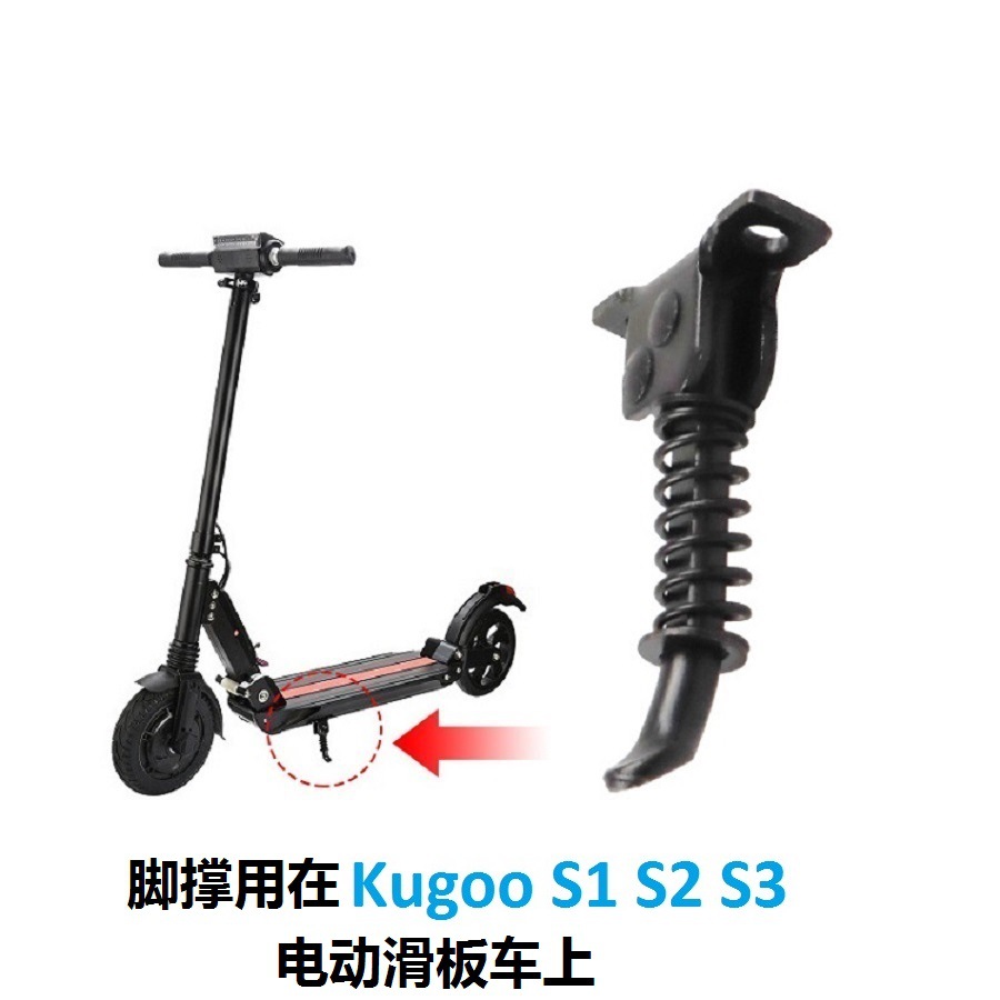 Kugoo S1 / S2 / S3 accesorios de scooter 8 pulgadas kugoo soporte de pie alargado soporte de pie de estacionamiento de metal