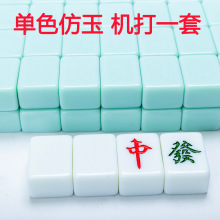 麻将定制中大号四川日本卡通麻将机专用牌家用麻將子玉石麻将批发