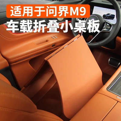 Car table board, Suitable for Wenjie M9 Car-Mounted