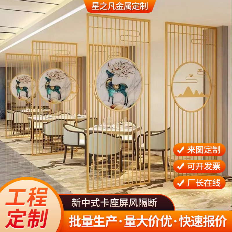 Stainless steel new Chinese-style screen restaurant deck partition high-end hotel metal porch decoration living room background wall