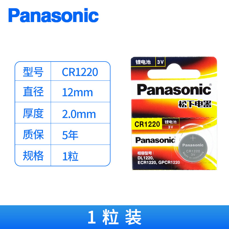 CR1220(1 unit price)