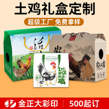 土鸡包装盒定制白条鸡纸箱活禽草鸡礼品盒农家散养活鸡彩盒定制