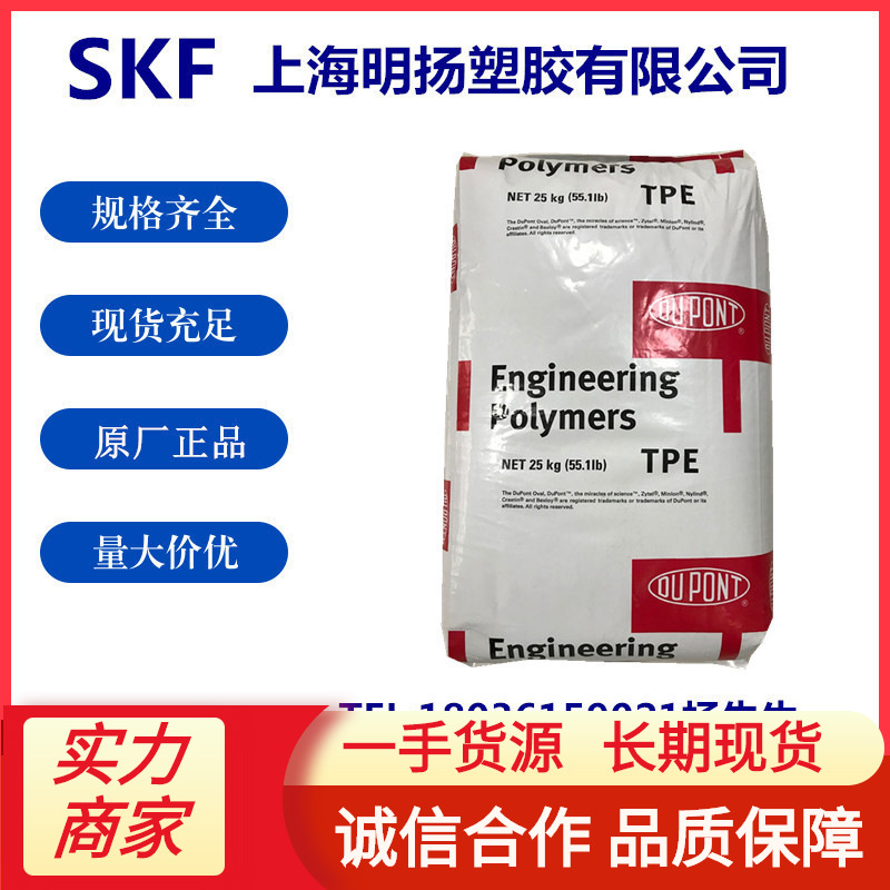 TPE	美国杜邦G4774 4556 70A 80A 60A G3548L家电部件电注塑代理