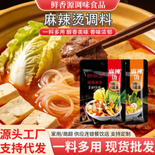麻辣烫调味料袋装50g夜市小吃街花甲粉麻辣拌调味料麻辣烫调味料