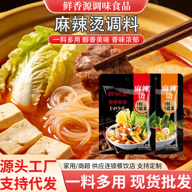 麻辣烫调味料袋装50g夜市小吃街花甲粉麻辣拌调味料麻辣烫调味料