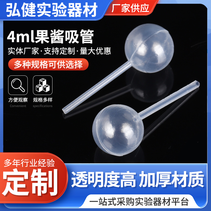4ml果酱吸管球形塑料果酱滴管1000只/包果酱奶油塑料挤酱器