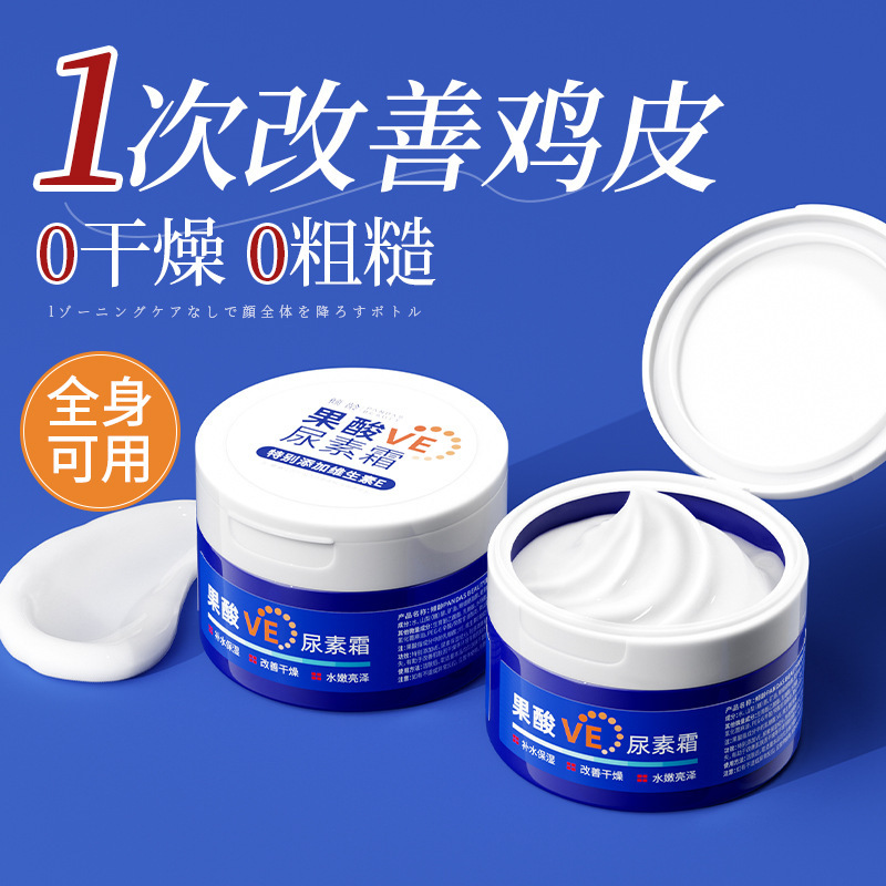 倾龄果酸VE尿素霜滋润补水保湿锁水润肤改善鸡皮干燥身体乳尿素霜|undefined