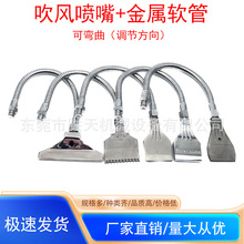 不锈钢万向吹风喷嘴吹气冷却喷头F型金属软管吹气嘴万向可调风刀