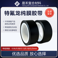 特氟龙薄膜胶带 抗静电黑色铁氟龙纯膜工业产品高温不留残胶