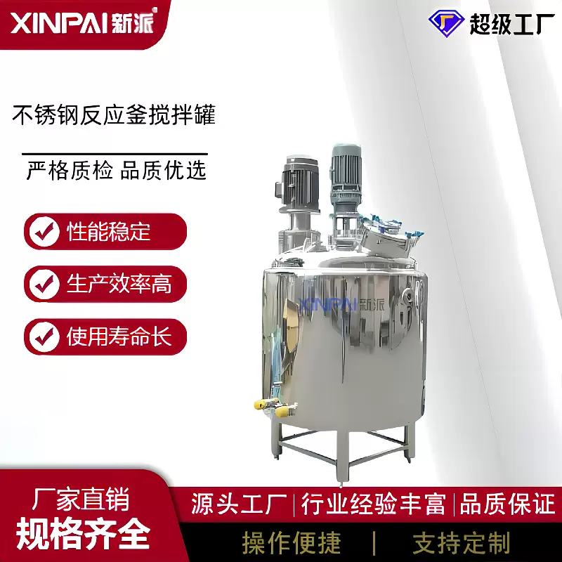 电加热乳化罐不锈钢真空高剪切乳化机膏霜乳化罐
