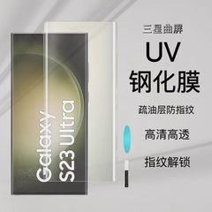 Samsung UV 液体強化フィルム S23 ウルトラ高アルミニウムフルスクリーン Galaxy S25U 携帯電話フィルム S21U フィルムに適しています。