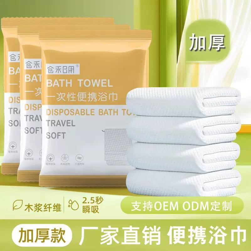 一次性浴巾压缩旅行独立包装毛巾加厚纯棉酒店美容院用品旅游批发