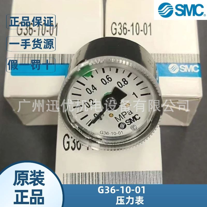 原装SMC现货G36-10-01/G27-10-01压力表增压阀用带限位指示器正品