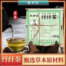 耿世医纤纤茶官方正品八味草本配方山楂荷叶橘皮茯苓茶