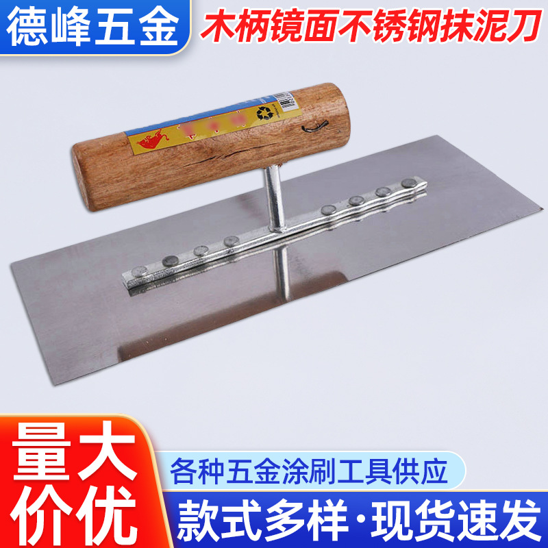 家装木柄8钉抹泥板不锈钢镜面抹泥刀水泥抹子仿瓷抹泥刀现货批发