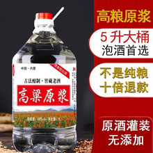 原浆52度62度68度10斤桶装粮食酒高度散装泡药高粱白酒密封