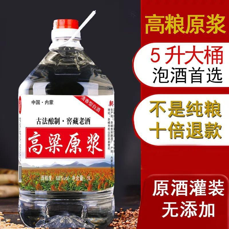 原浆52度62度68度10斤桶装粮食酒高度散装泡药高粱白酒密封