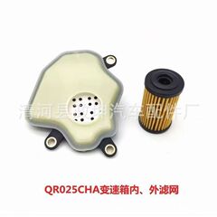 025CHA1506400瑞虎7瑞虎8星途LX捷途艾瑞沢変速箱フィルタ1506400