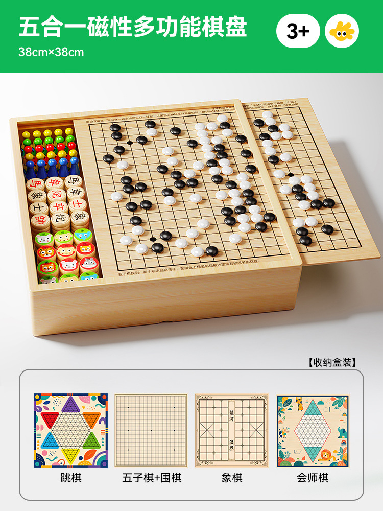磁性38CM【五合一】跳棋+五子棋+圍棋+象棋+會師（送說明書+手提袋）