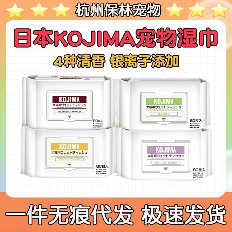 KOJIMA чистящие средства для чистки слез собака кошка специальная Влажная Ткань дезодорант для домашних животных Влажная Ткань протирать задницу