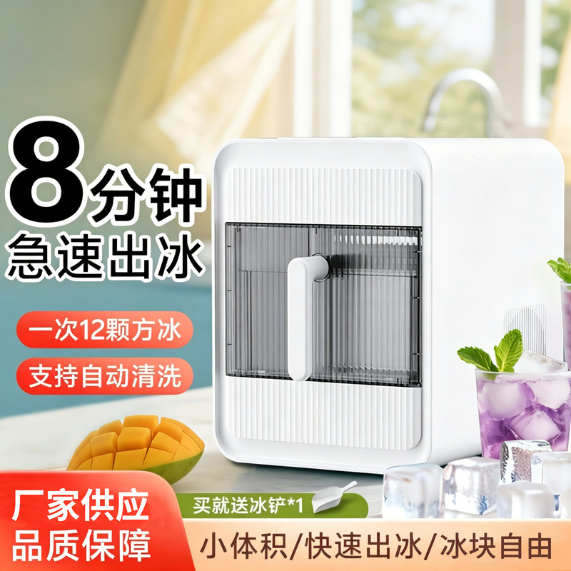 Cross-border small household automatic ice cube maker, portable mini dormitory desktop ice maker Cross-border small household automatic ice cube maker, portable mini dormitory desktop ice maker