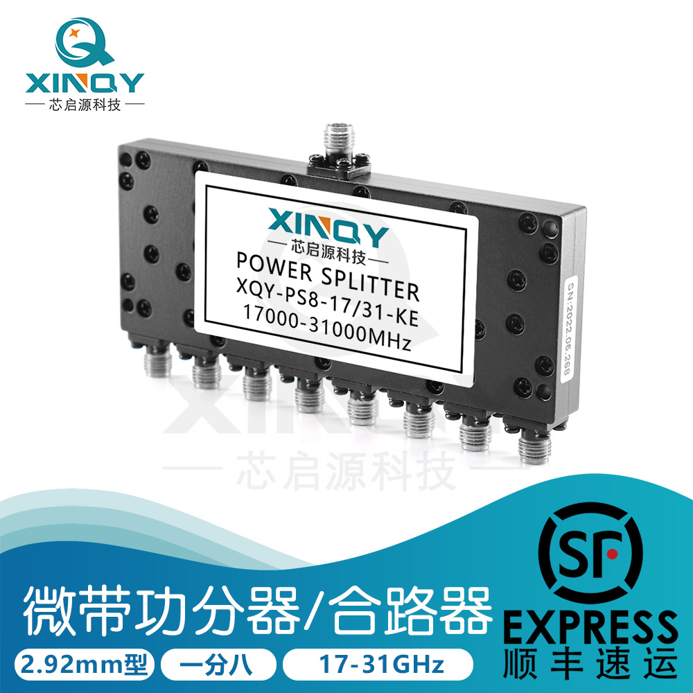 XINQY  毫米波2.92射频合路器 一分八功分器 17-31G大功率功分器