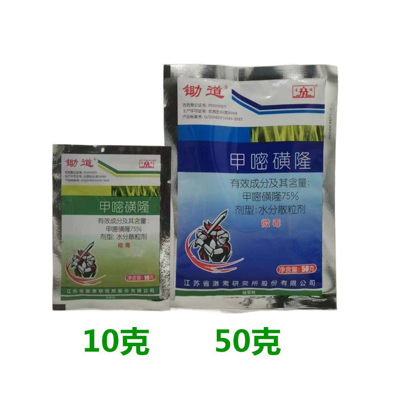 锄道75%甲嘧磺隆甲嘧磺蕯甲密磺隆除草剂 防火隔离带杂草农药