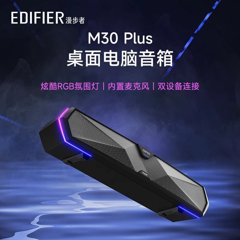 Edifier Bluetooth Speaker M30 Plus Computer Desktop Speaker Desktop Home Dedicated Microphone Long Strip Speaker