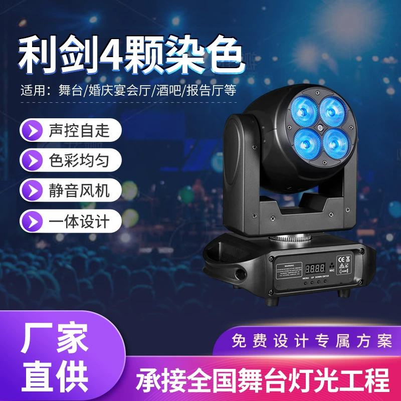 Stage lights 4 bee eye shaking head lamp laser beam lamp clear bar wedding performance KTV rotating effect light