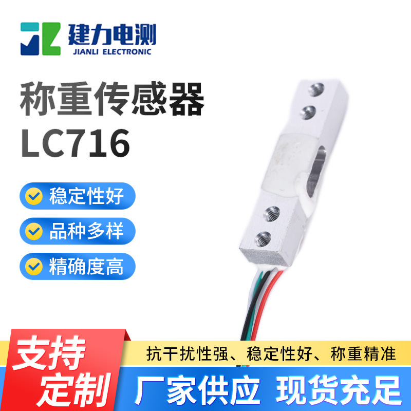 LC716 weighing sensor manufacturer Intelligent Vending Machine force sensor high precision pressure sensor