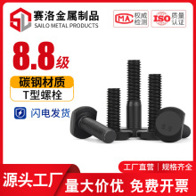 8.8级发黑T型螺丝高强度t形螺杆机床模具T型压板螺栓M8M10M16M20