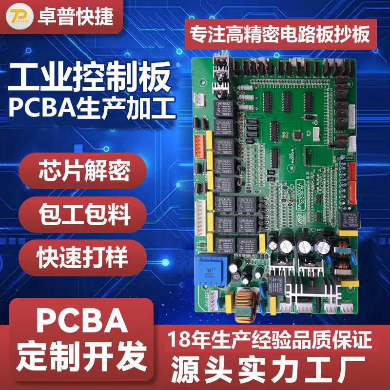 Customized Pcba Industrial-Grade Control Board Chip Decryption Finished Product Copy Board Expedited Proofing Batch Production and Processing