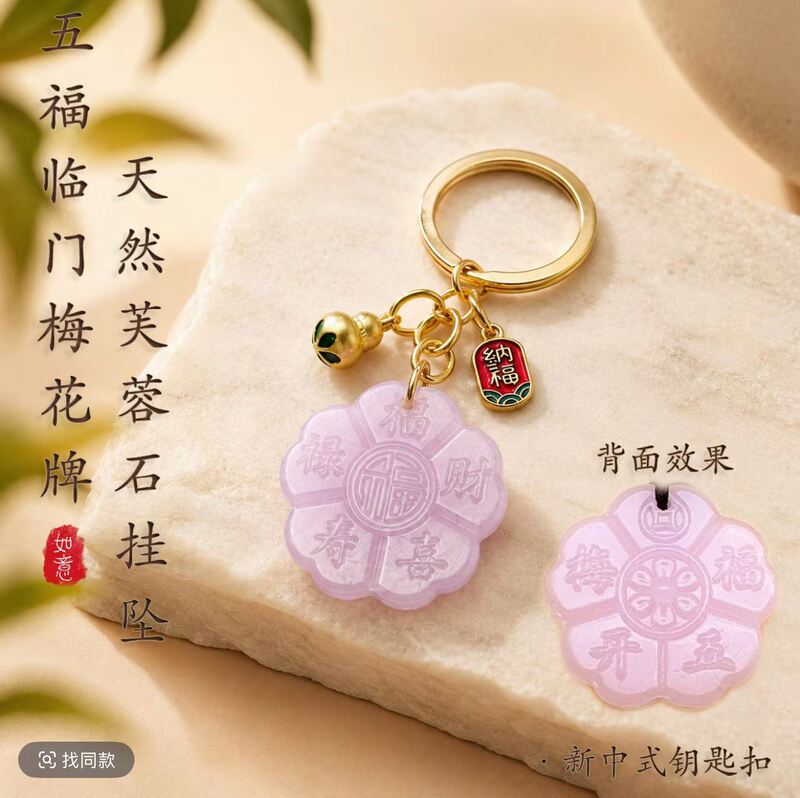 New Chinese-Style Natural Hibiscus Stone Five Blessings Plum Blossom Keychain Pendant, Creative Gift That Attracts Wealth and Good Fortune New Chinese-Style Natural Hibiscus Stone Five Blessings Plum Blossom Keychain Pendant, Creative Gift That Attracts Wealth and Good Fortune