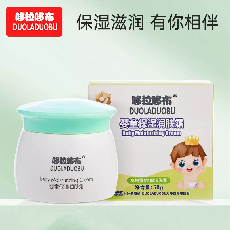 哆拉哆布宝宝面霜补水舒缓润肤霜儿童保湿霜防皴秋冬面霜50克6432
