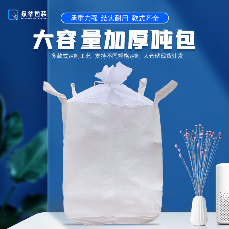 吨袋承重桥梁预压包黄色灰色太空袋加厚集装袋定制吨拖强编织袋