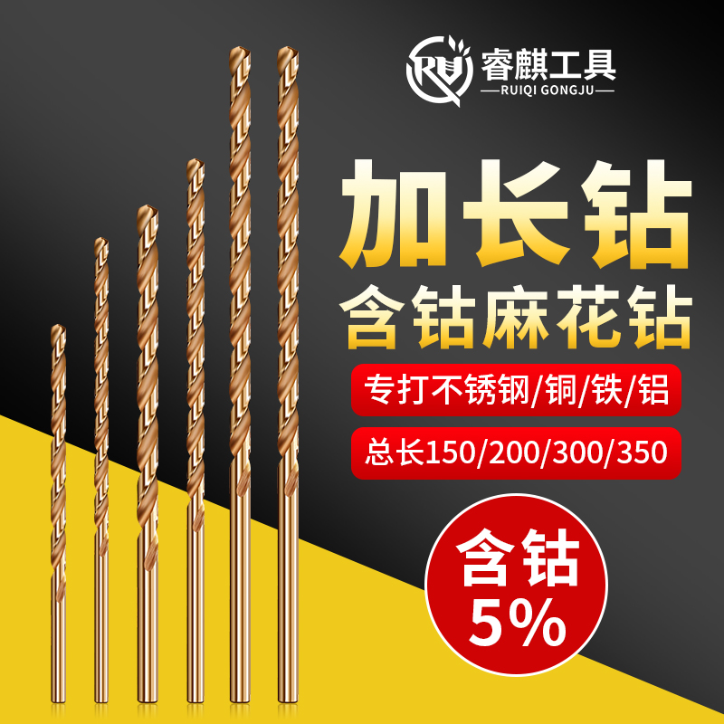 含钴加长麻花钻头合金高硬度高强度不锈钢钢铁打孔直柄转头