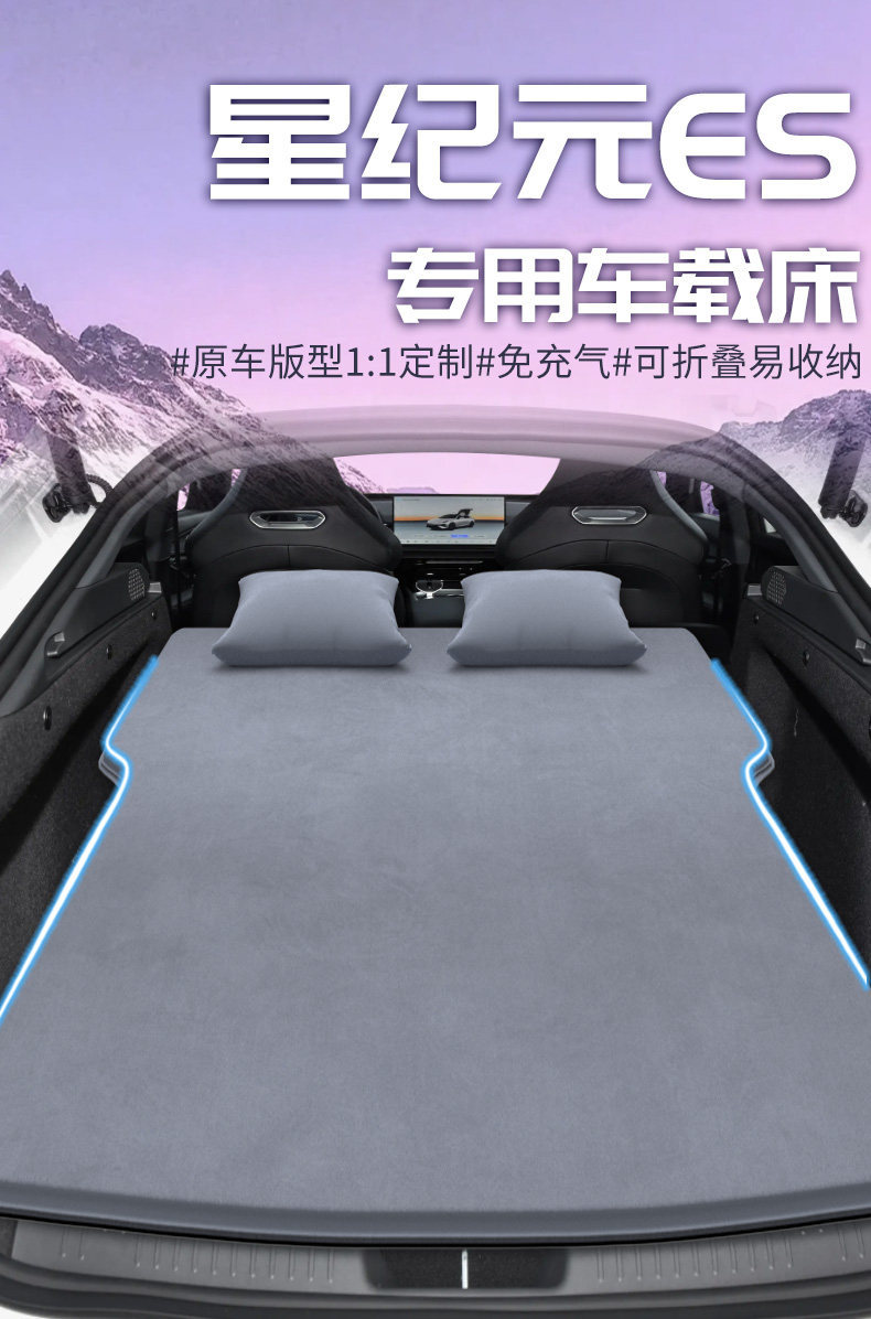 Xingtu Star Era Es Car Mattress Inflatable Rear Seat Sleeping Pad Trunk Sleeping Mat Special Car Accessories Bed