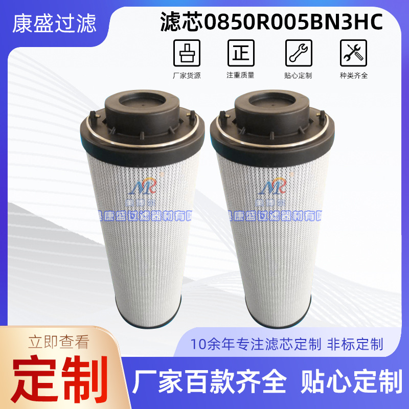 0850R005BN3HC回油过滤器滤芯 煤焦化厂过滤器