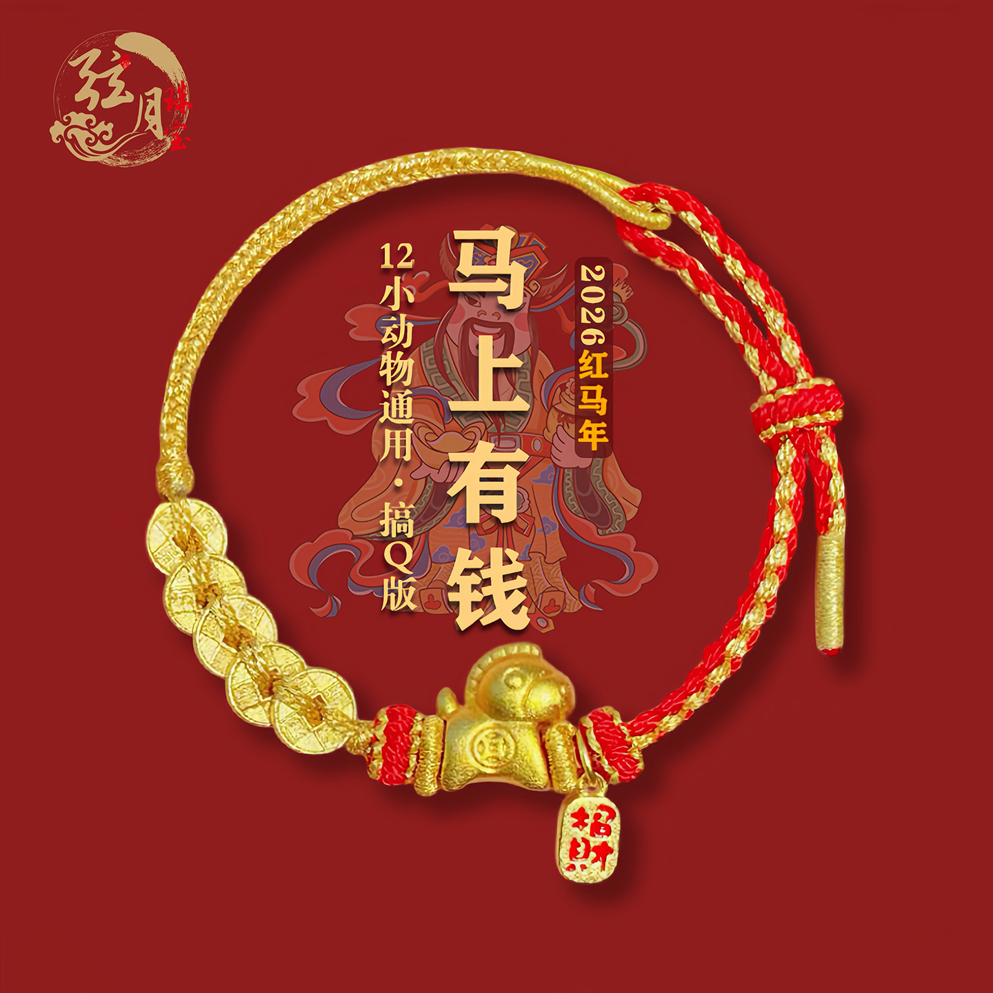 Lingyin's Popular Year of the Horse Red Rope Bracelet for the Year of the Horse, Safe and Handmade, Good Luck in the New Year, Red Rope Bracelet Wholesale